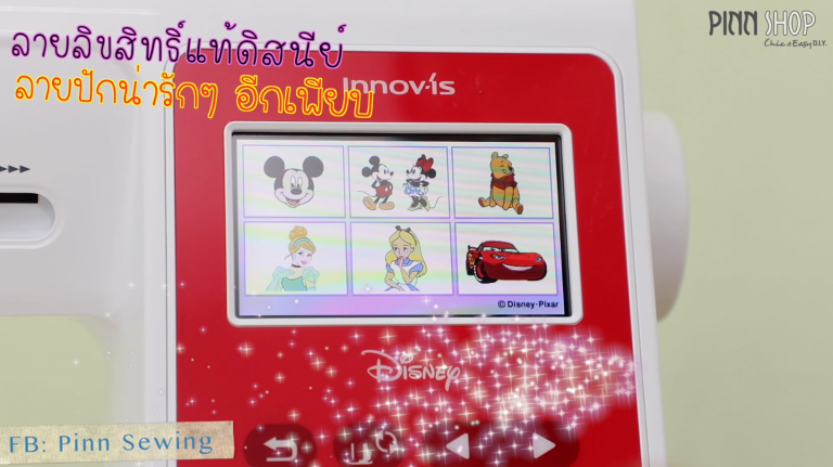 จักรมิกกี้ NV180D