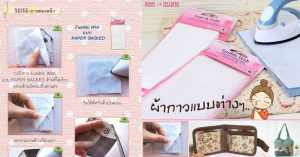 ผ้ากาวสำหรับงานผ้า