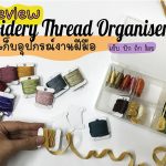 Organiser for Embroidery Thread