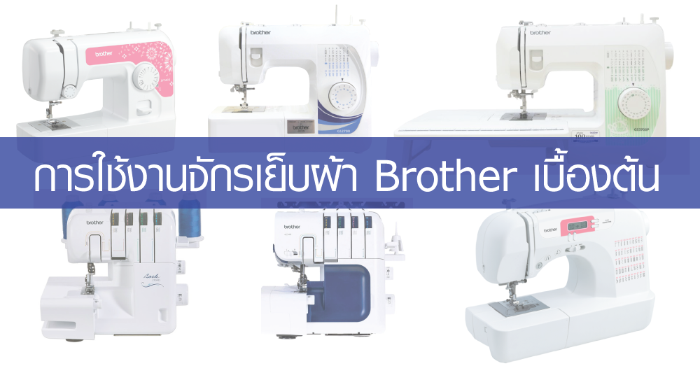 howtouse-br-sewingmachine