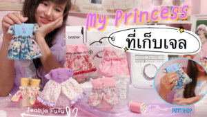 Cover ที่เก็บเจลแอลกอฮอล์ Jeabja Fufu บล็อก